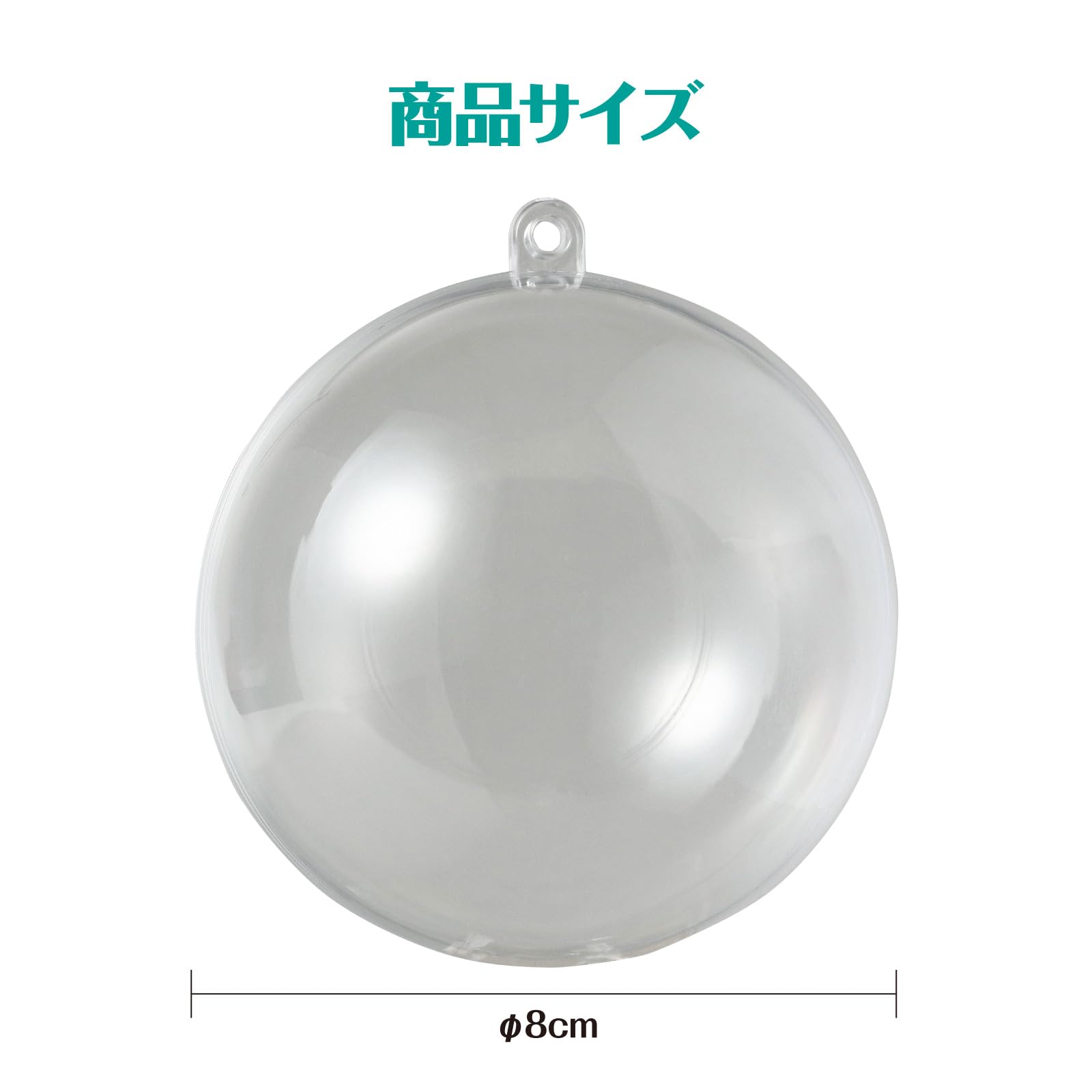 Amazon | アーテック 透明カプセルホルダー付 80mmφ 46566 | ボール